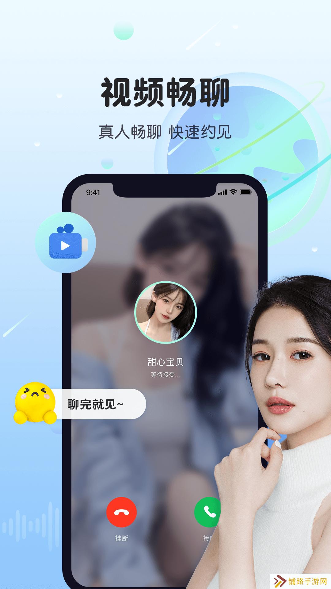 暖暖同城交友软件
