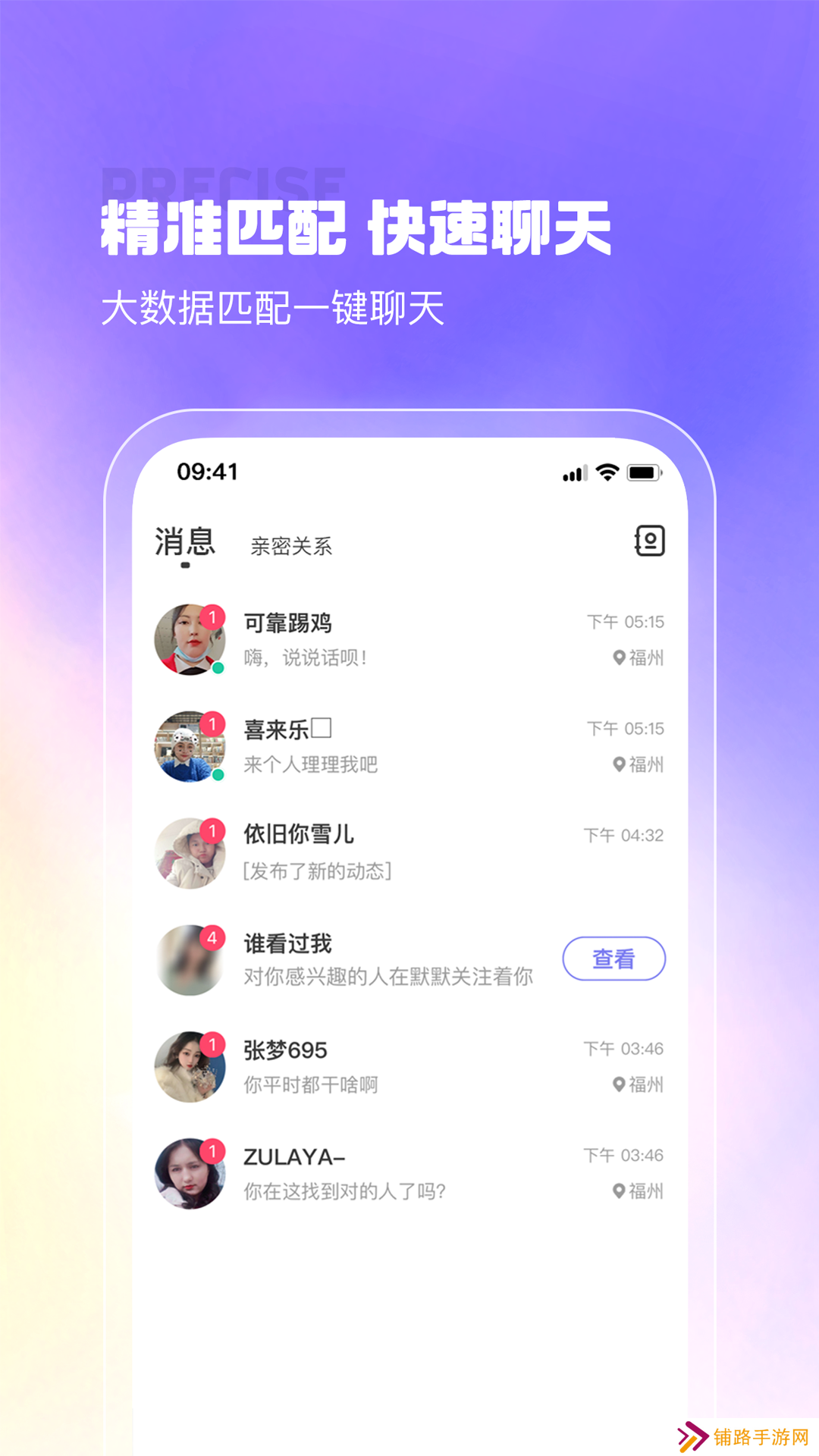 最美遇见交友软件