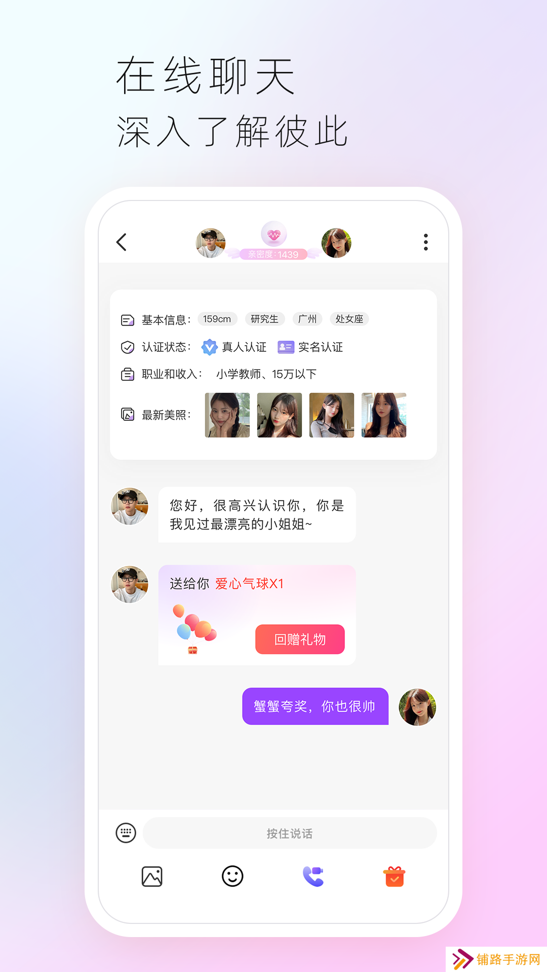 心享交友免费版