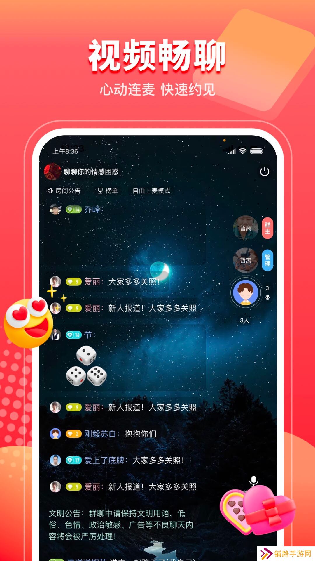甜情聊天软件