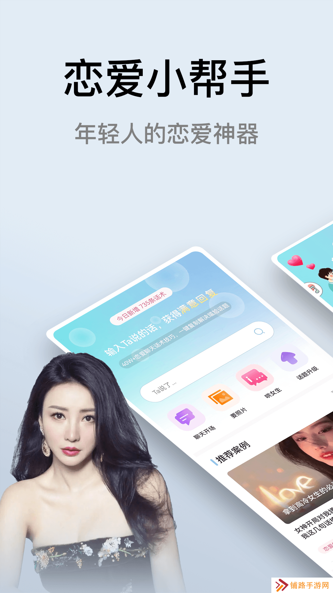 恋爱小帮手软件