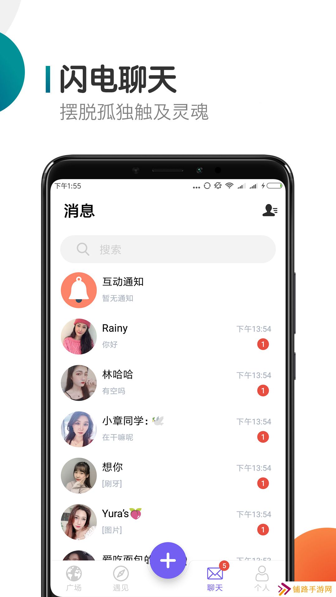 闪聊交友app官方版