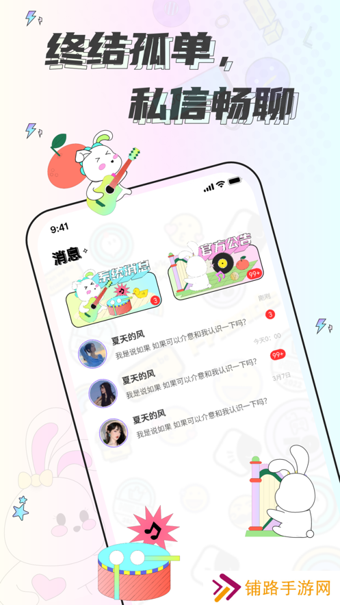 耳畔交友软件2023最新版