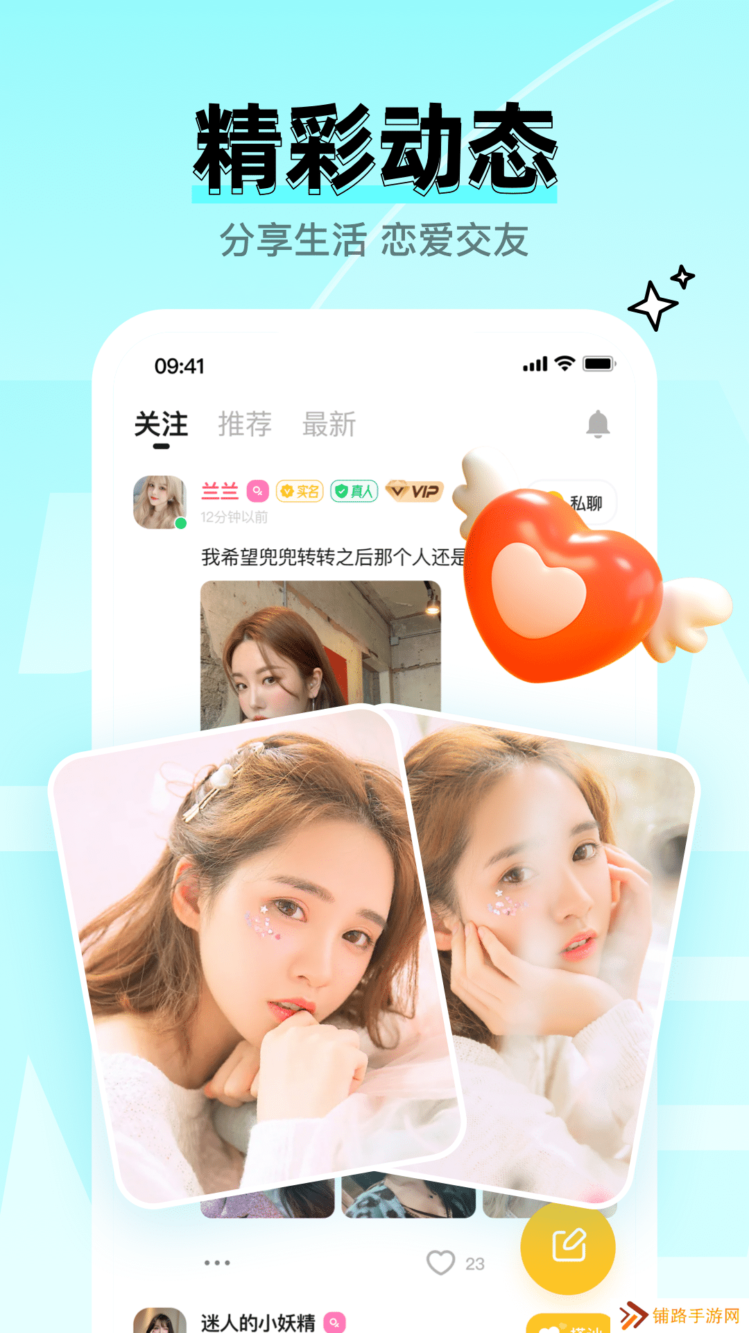 等觅交友软件