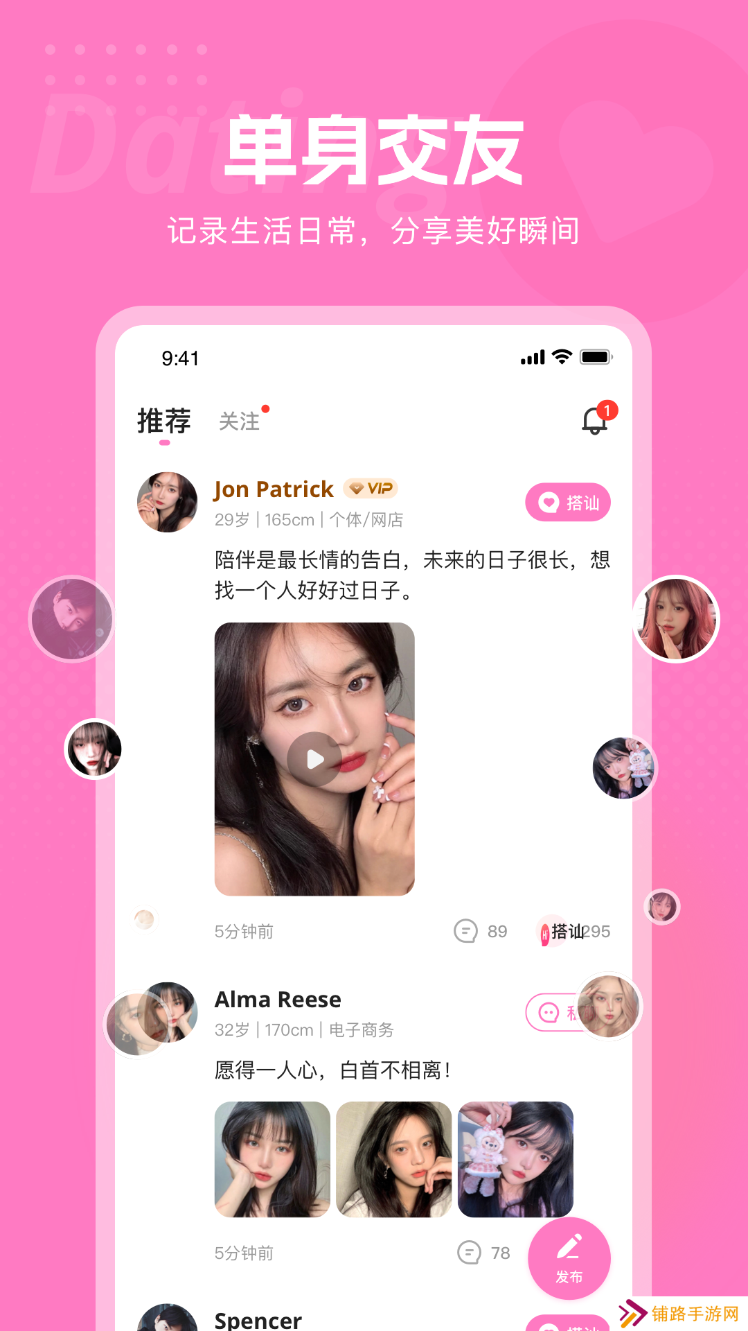遇见深情交友