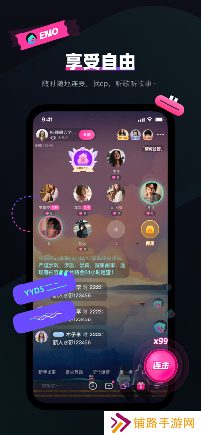 emo空间app
