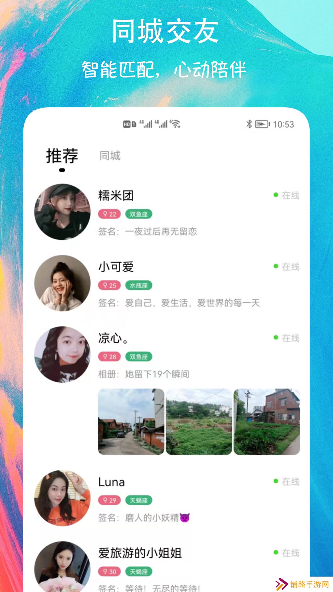 有缘圈交友软件
