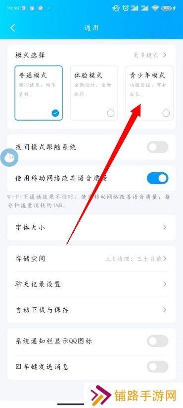 QQ怎么设置青少年模式