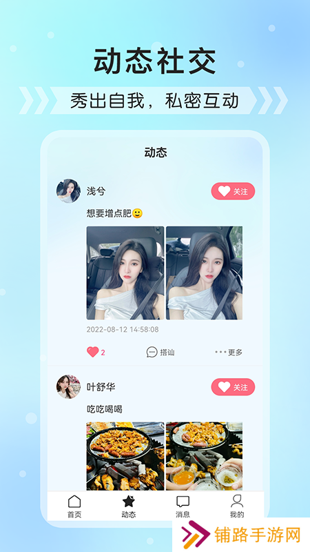 红豆语聊软件
