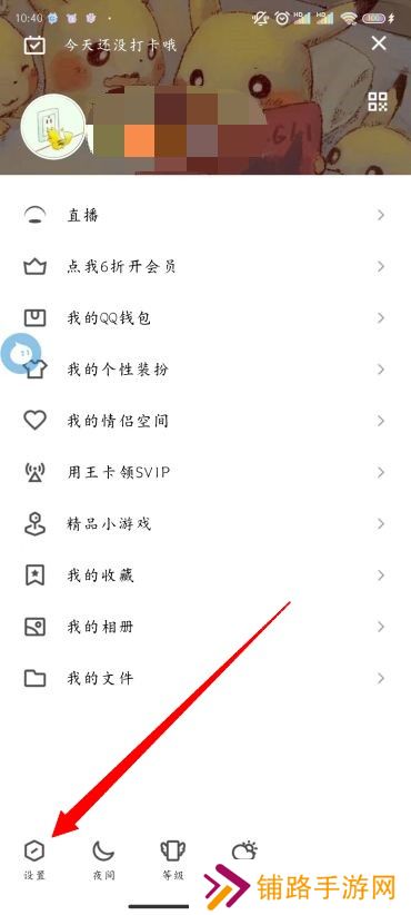 QQ怎么设置青少年模式