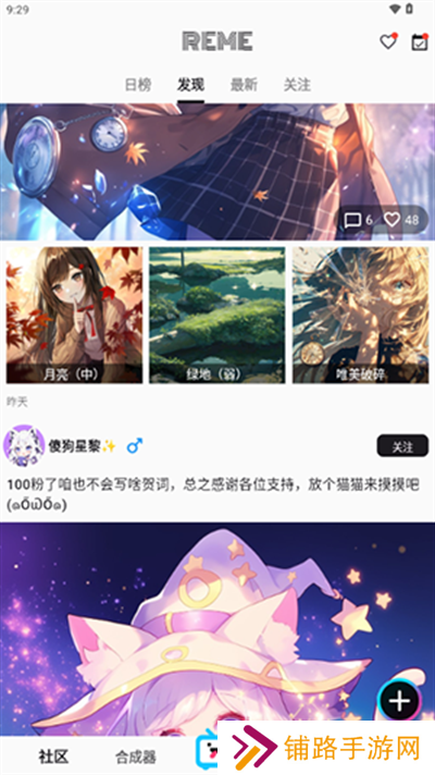 REME合成器