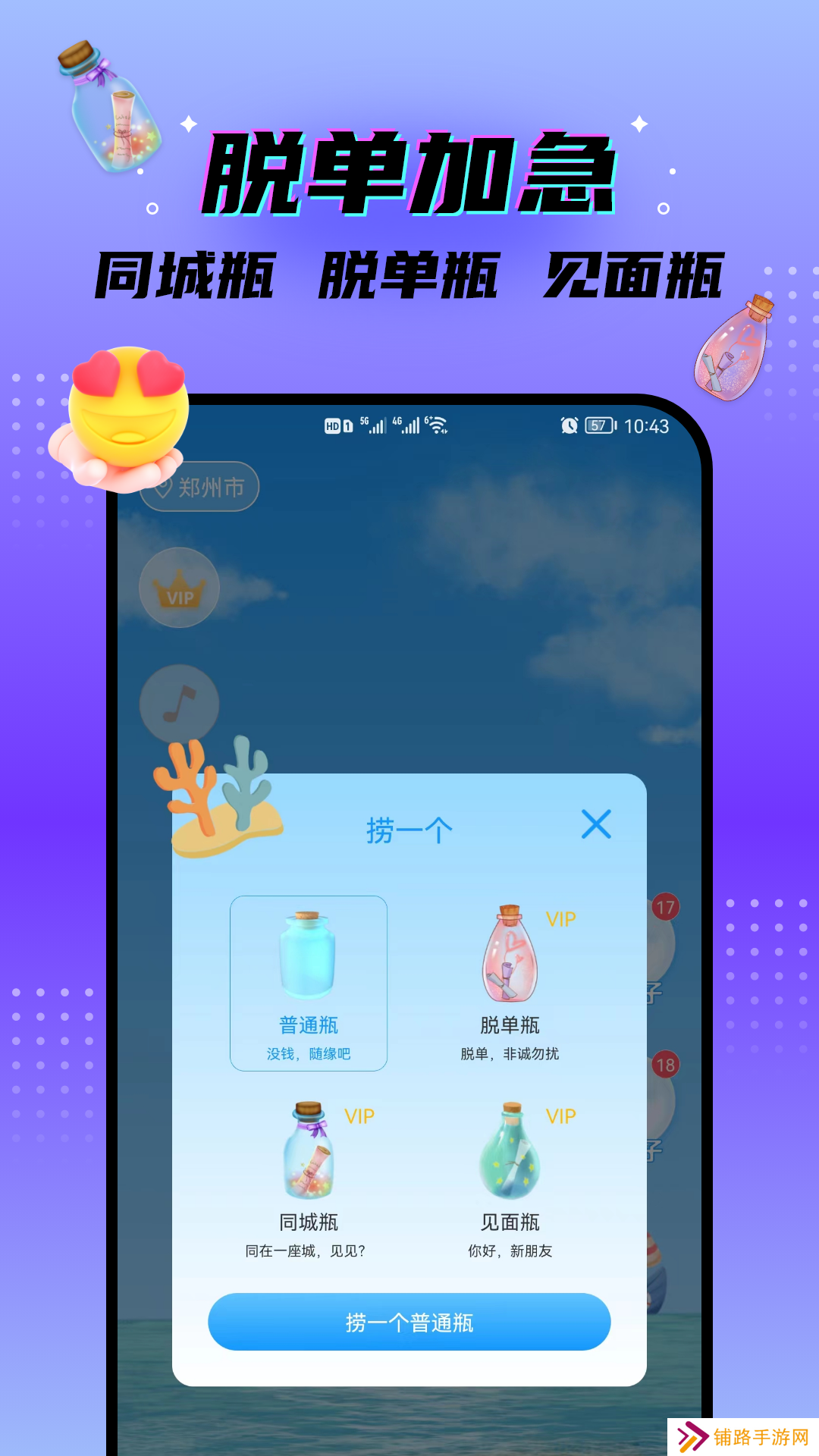脱单漂流瓶app官方正版