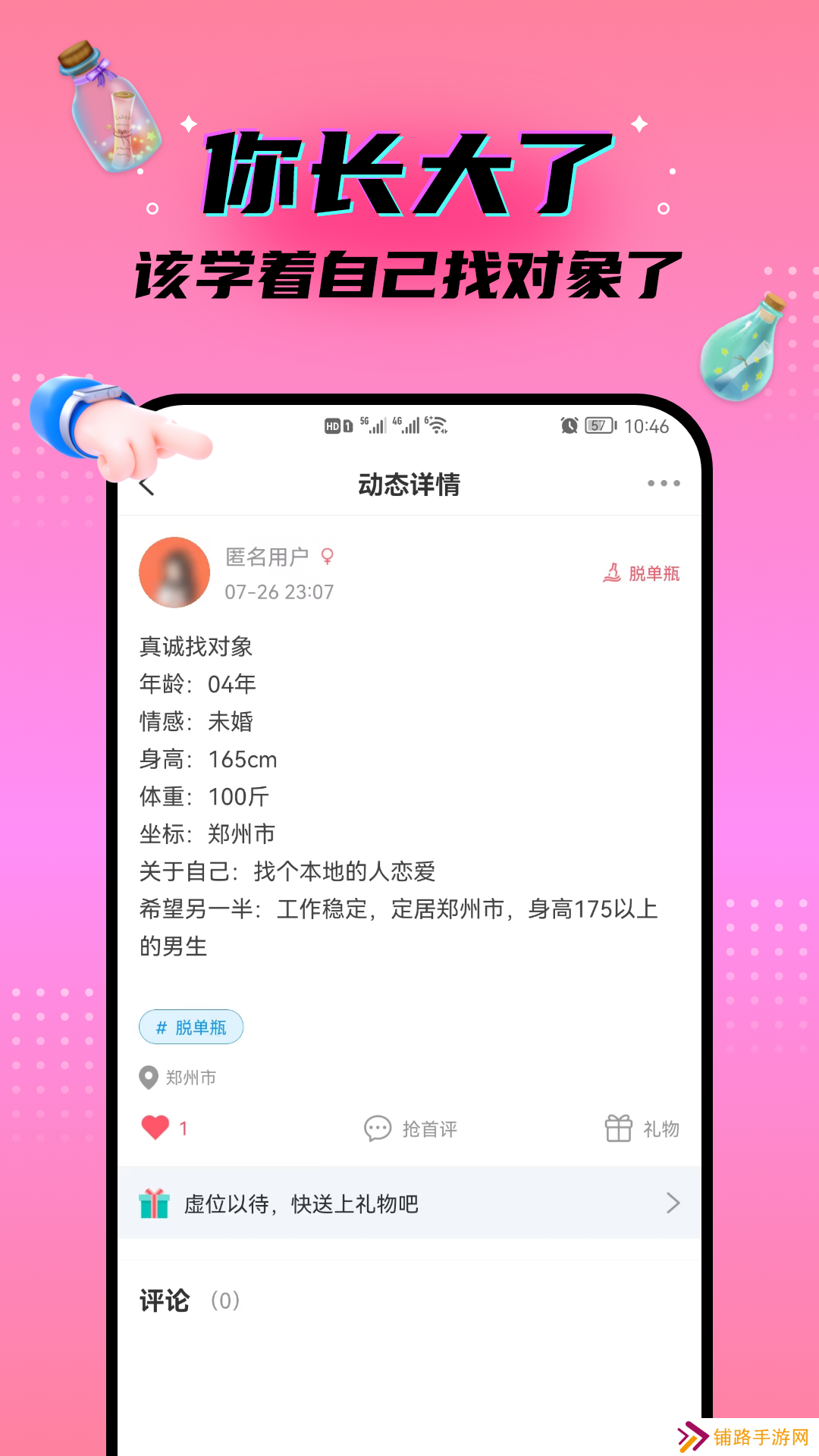 脱单漂流瓶app官方正版