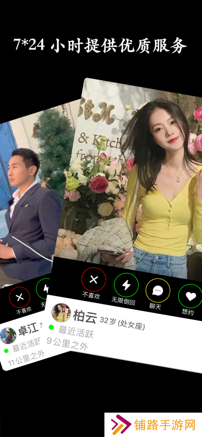 同城陌约聊交友平台