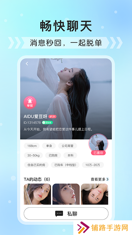 红豆语聊软件