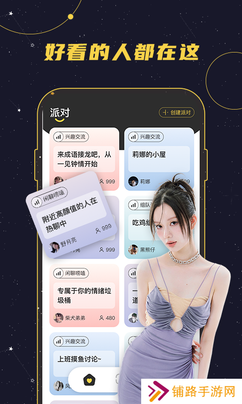 密语星球交友