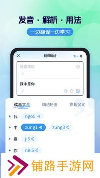 粤语翻译器