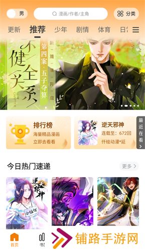 漫画园
