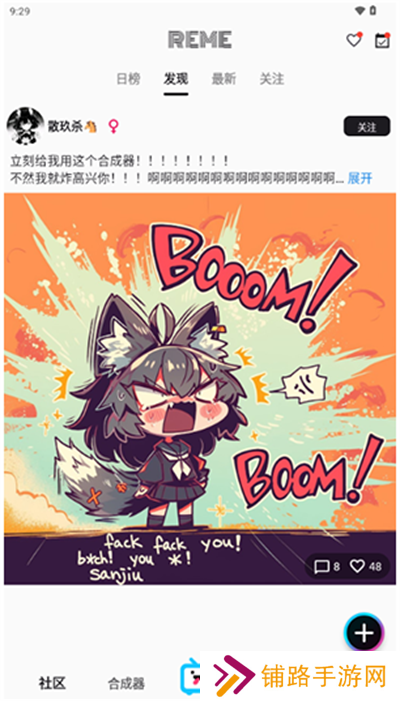REME合成器