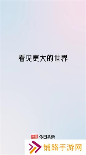 今日头条新闻