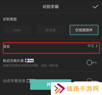 CapCut导出字幕方法