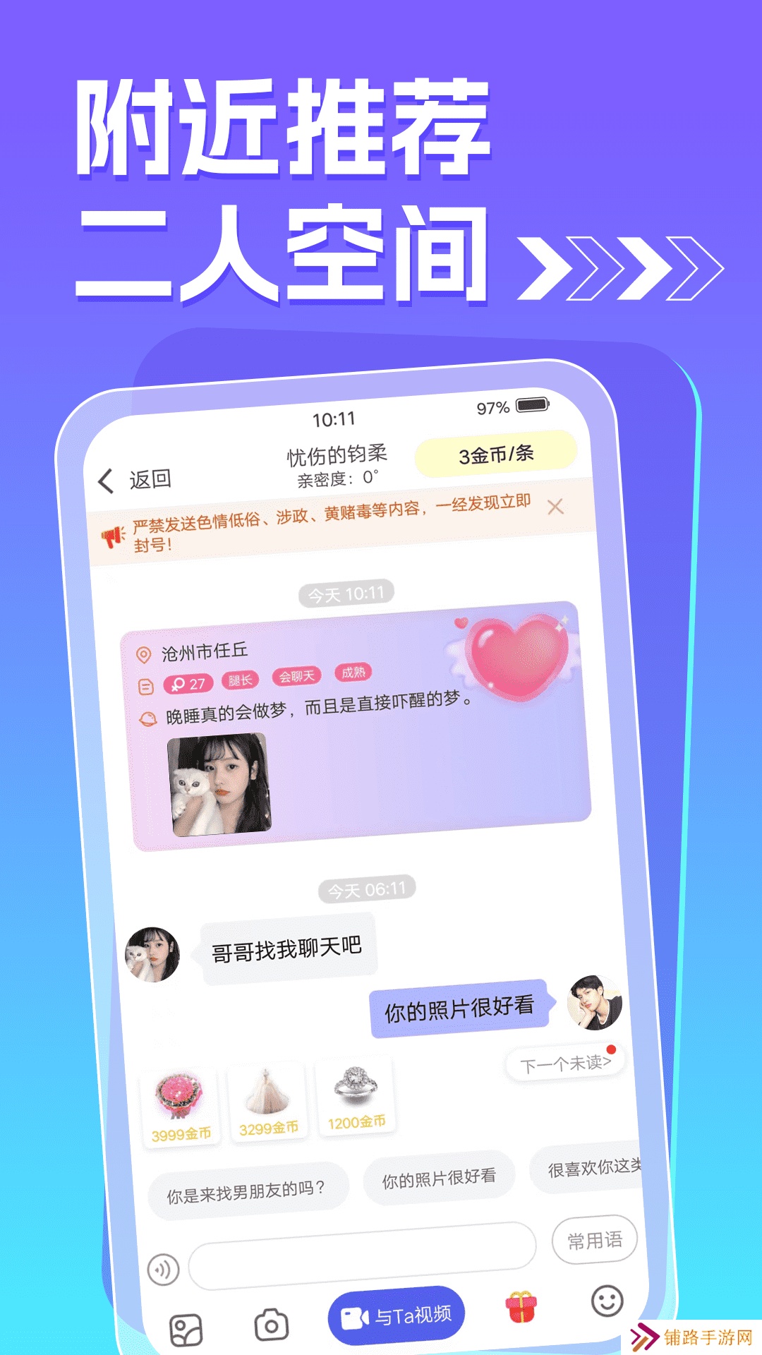 痒聊视频聊天