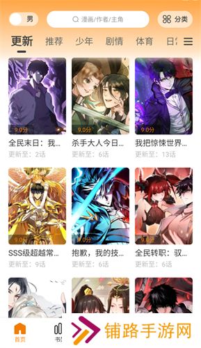 漫画园