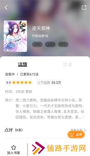 漫画园