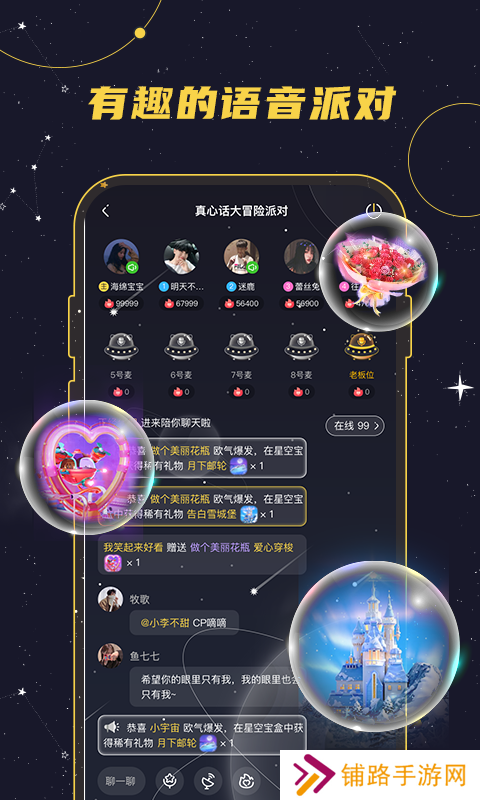 密语星球交友