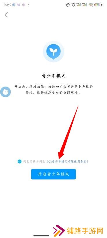 QQ怎么设置青少年模式