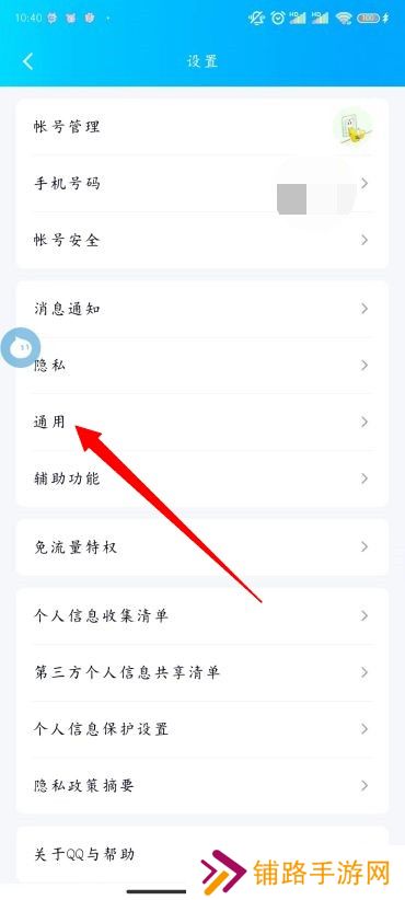 QQ怎么设置青少年模式