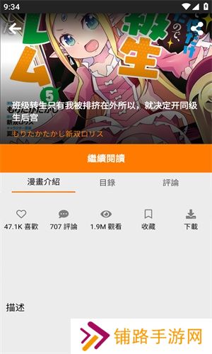 jmcomic1.7.3安装包