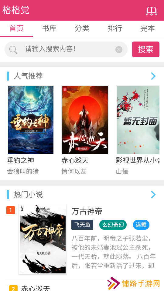格格党小说