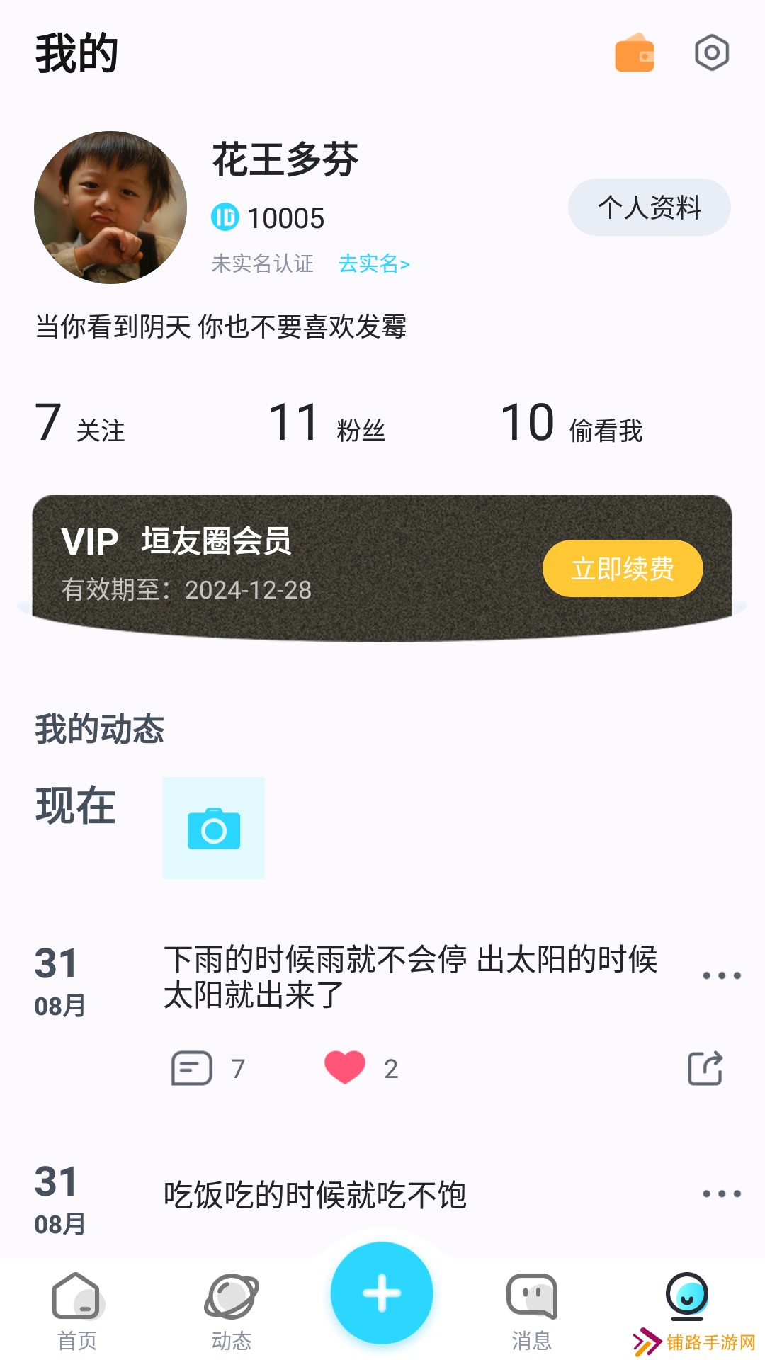 垣友圈交友软件