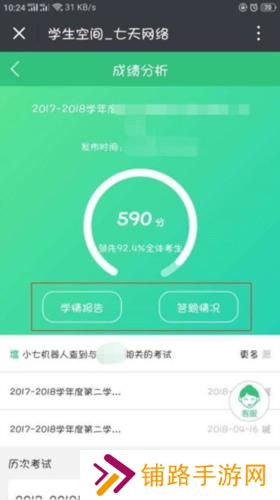 七天网络阅卷系统