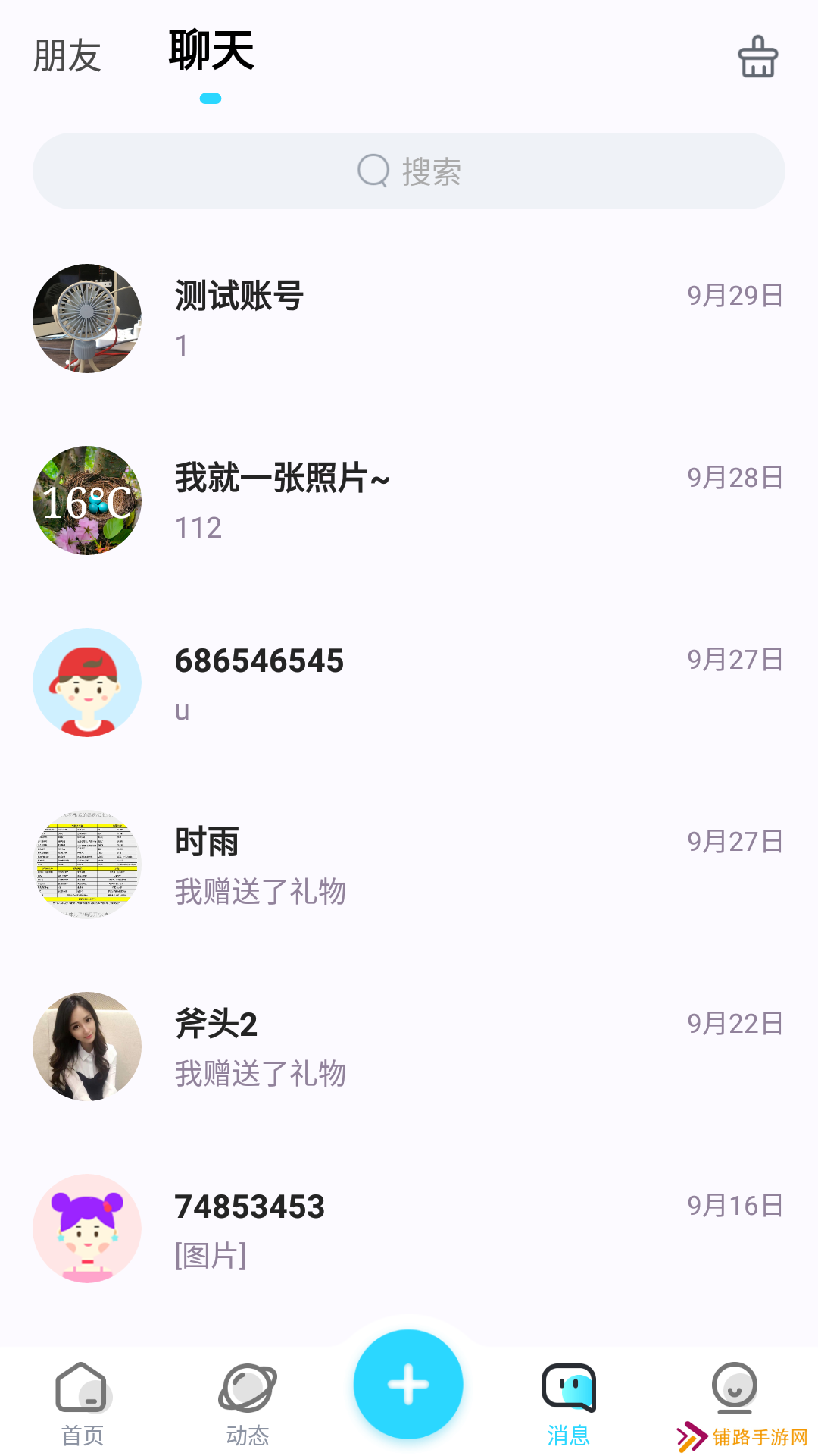 垣友圈交友软件