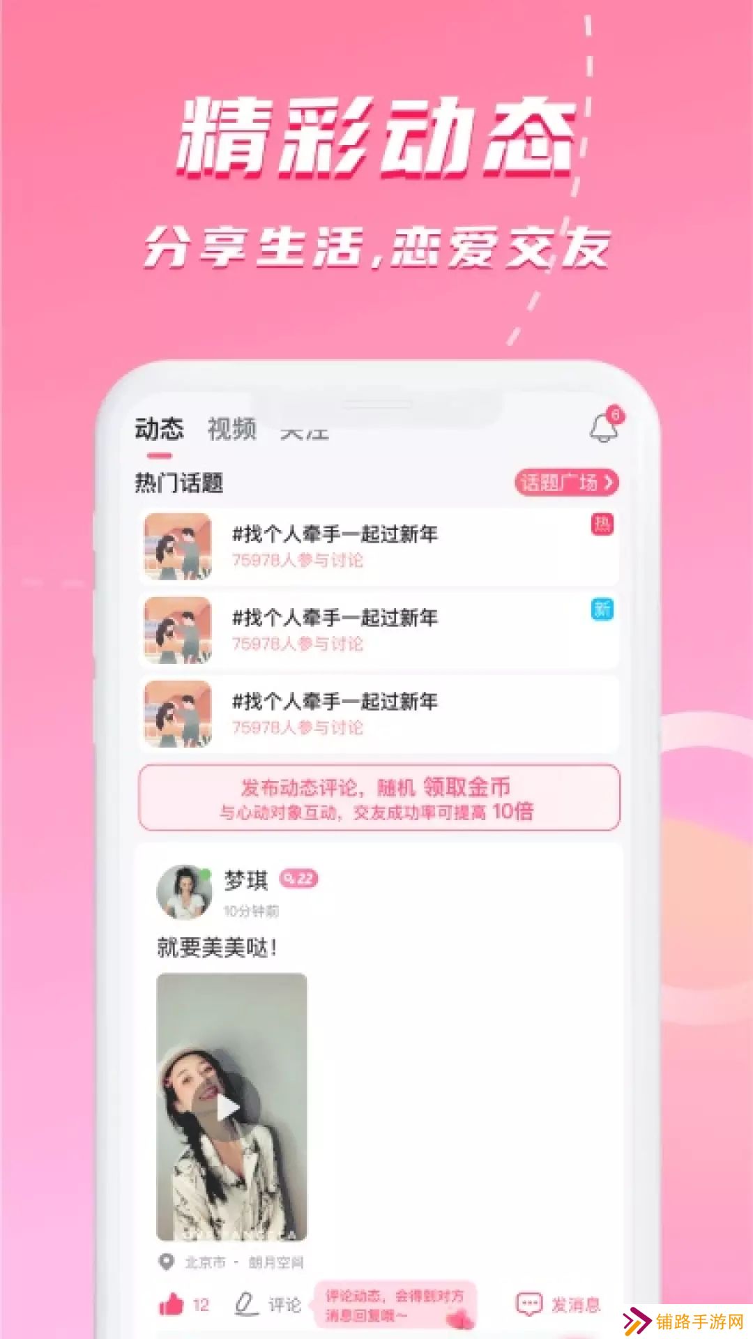 本地蜜交友app
