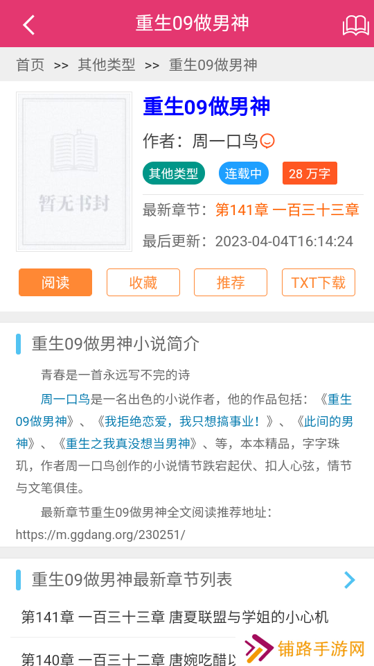 格格党小说
