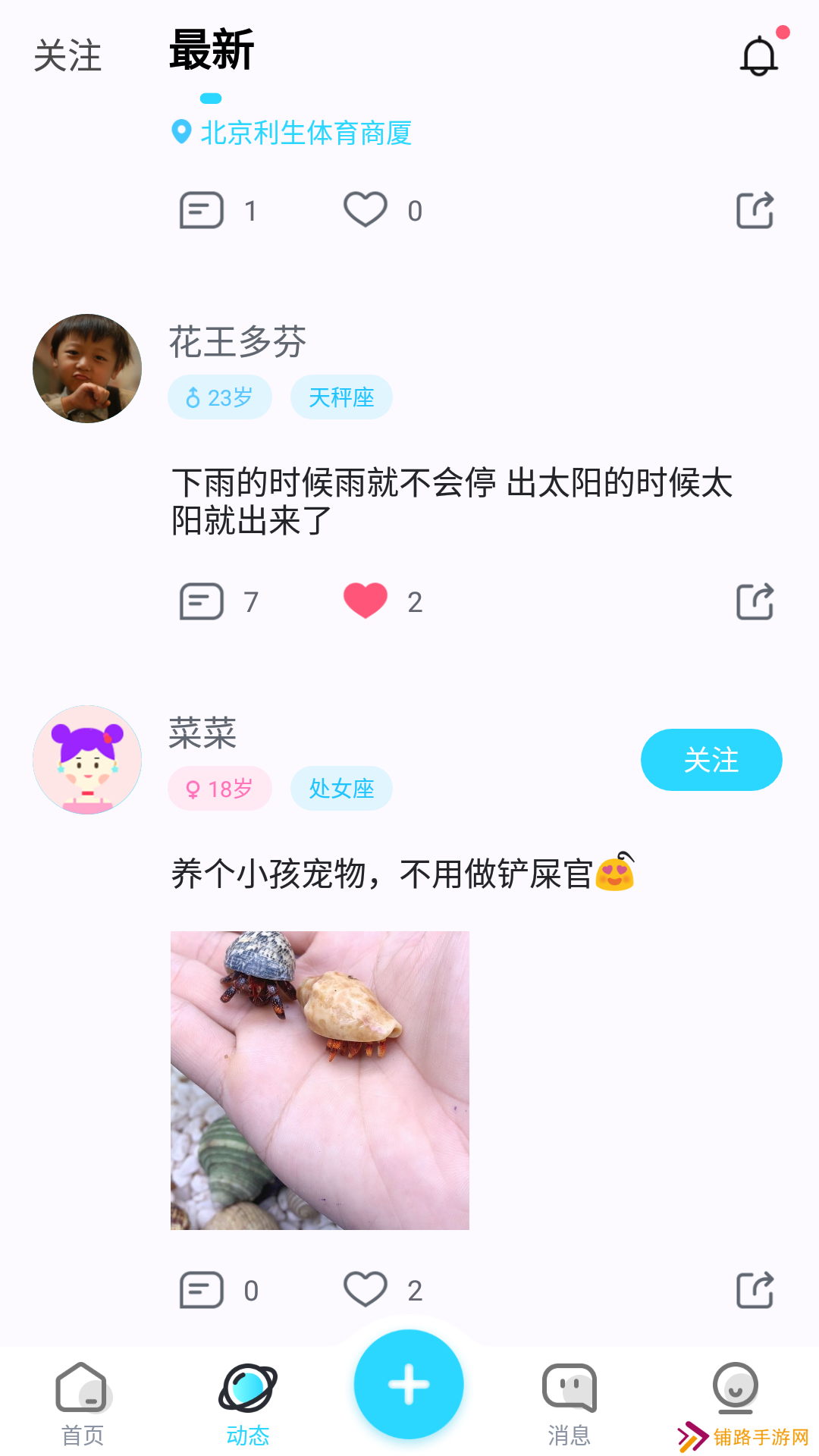 垣友圈交友软件