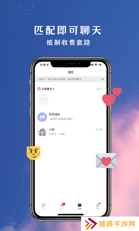 Motok交友软件
