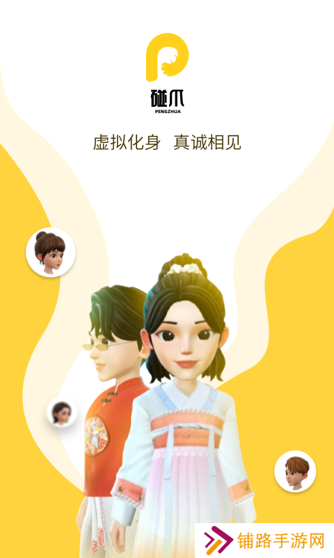 碰爪虚拟社交软件