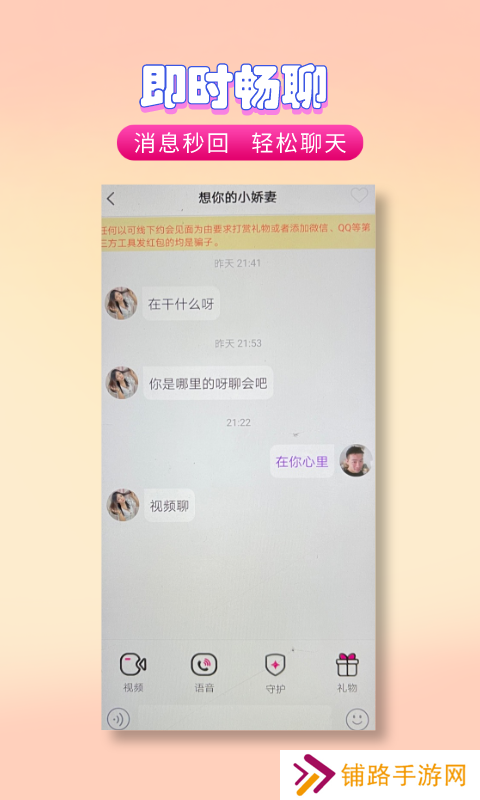 夜伴交友聊天软件