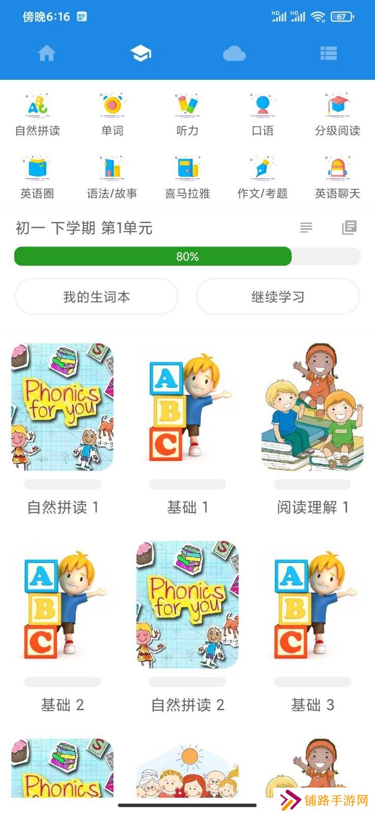 中英互译翻译软件