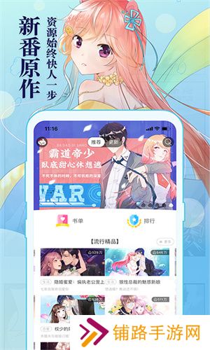 知音漫客免费版