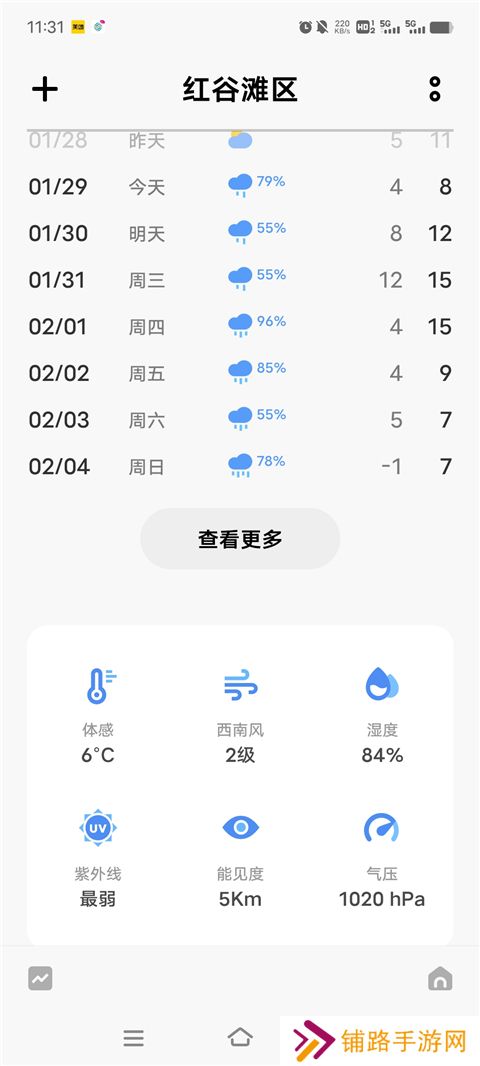 vivo天气最新版本
