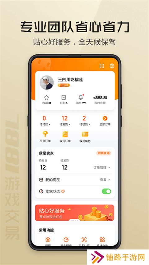 7331游戏交易平台