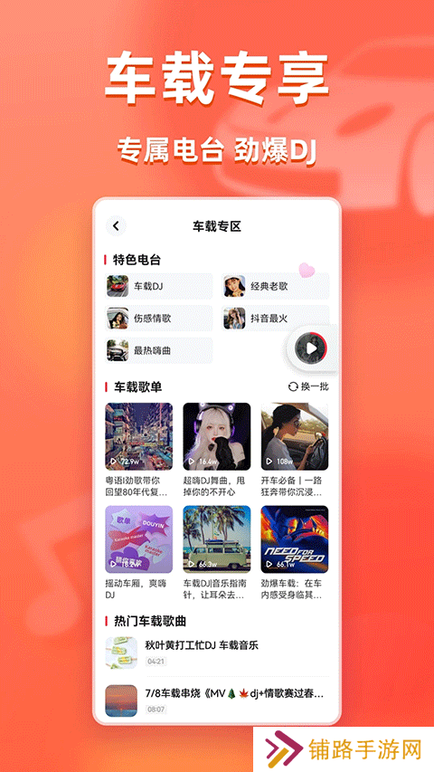 快音免费听歌2025最新版