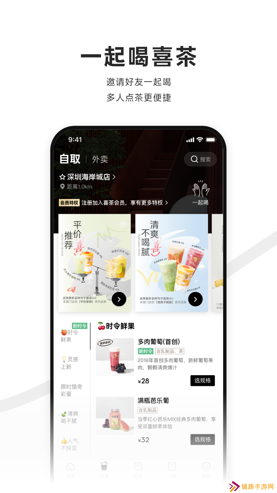 喜茶Go