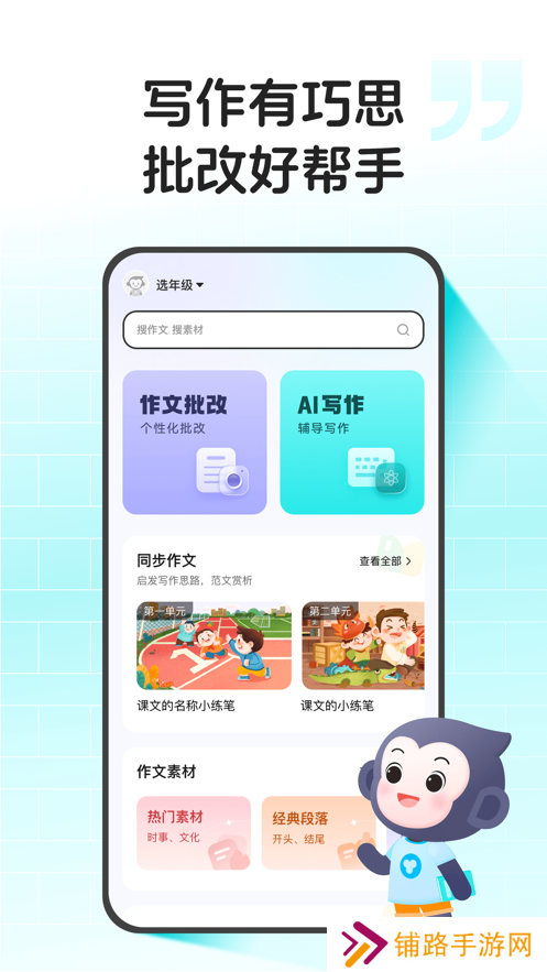 小猿作文批改