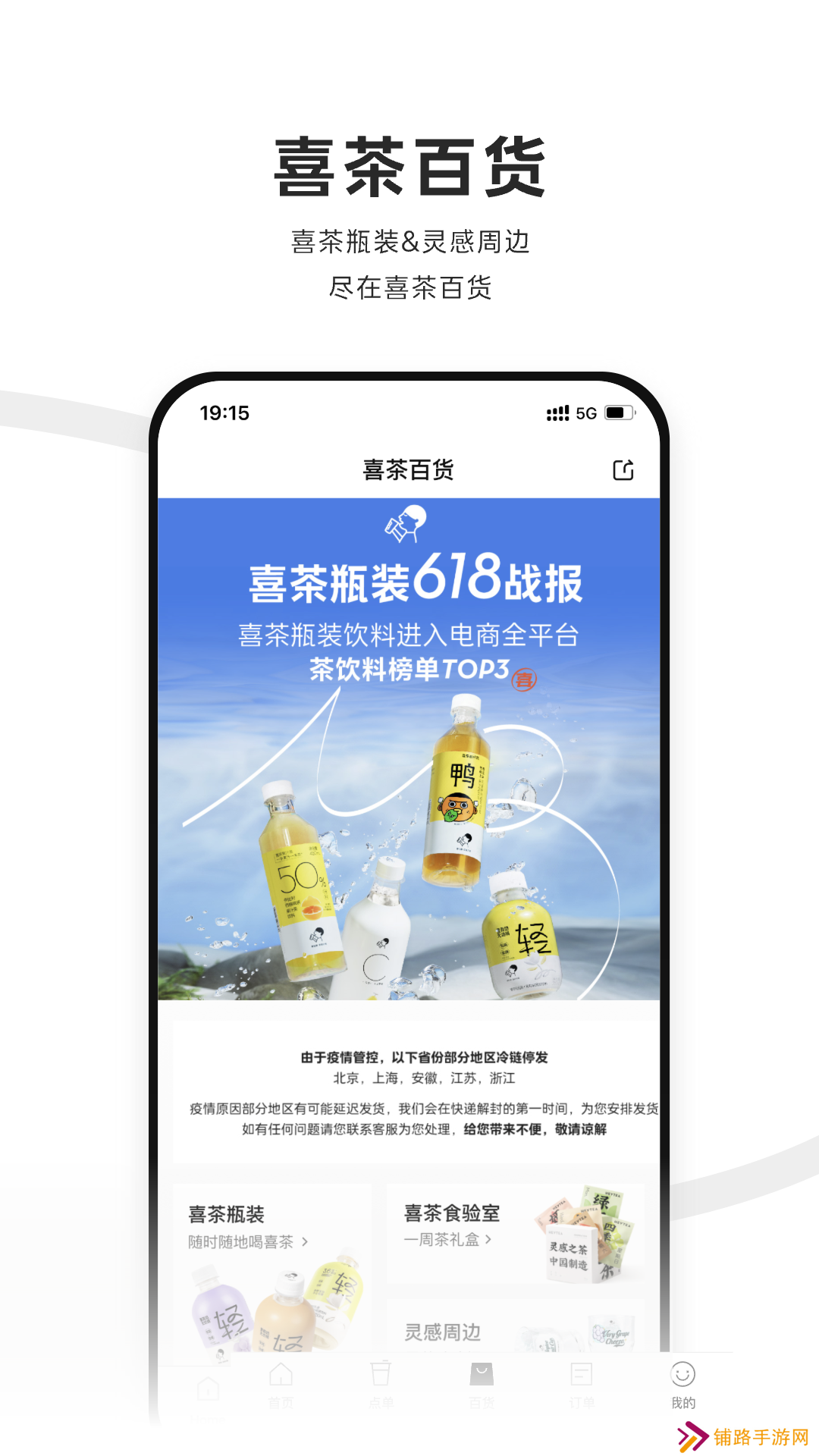 喜茶Go